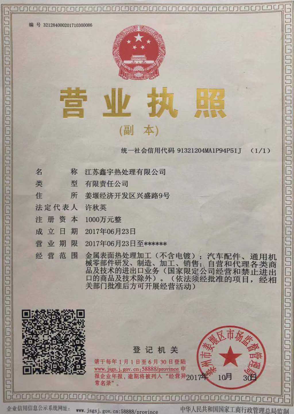 營(yíng)業(yè)執(zhí)照